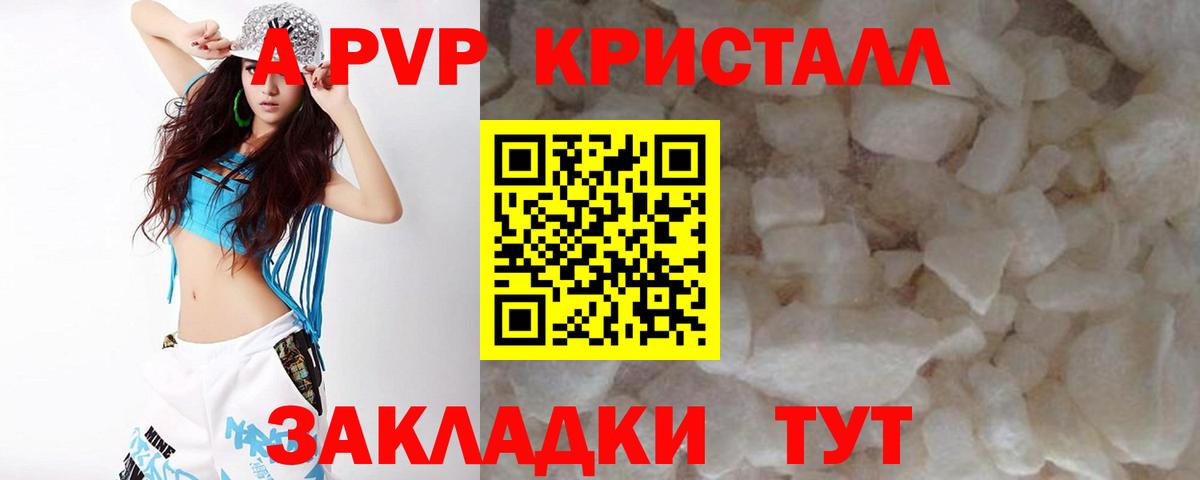 А ПВП VHQ Красноармейск