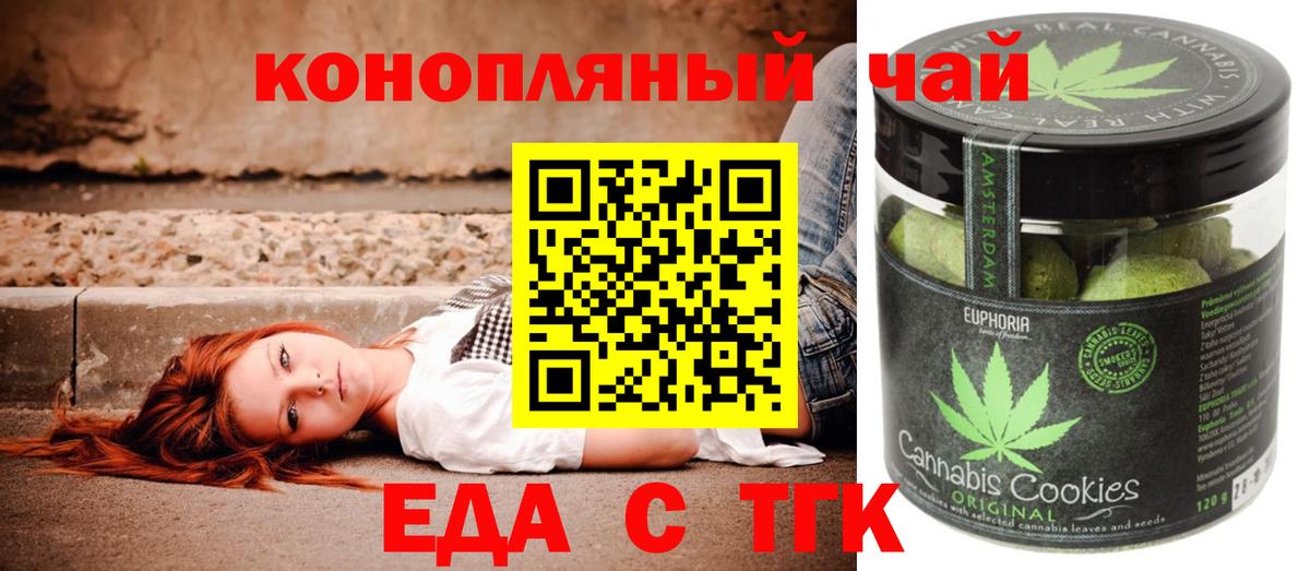 Красноармейск  Печенье с ТГК конопля  Вход с VPN 
