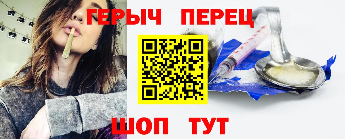 ГЕРОИН VHQ Красноармейск