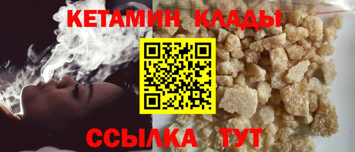 Кетамин VHQ Красноармейск