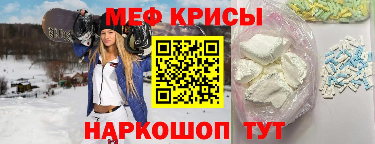 Меф мяу мяу кристаллы Красноармейск