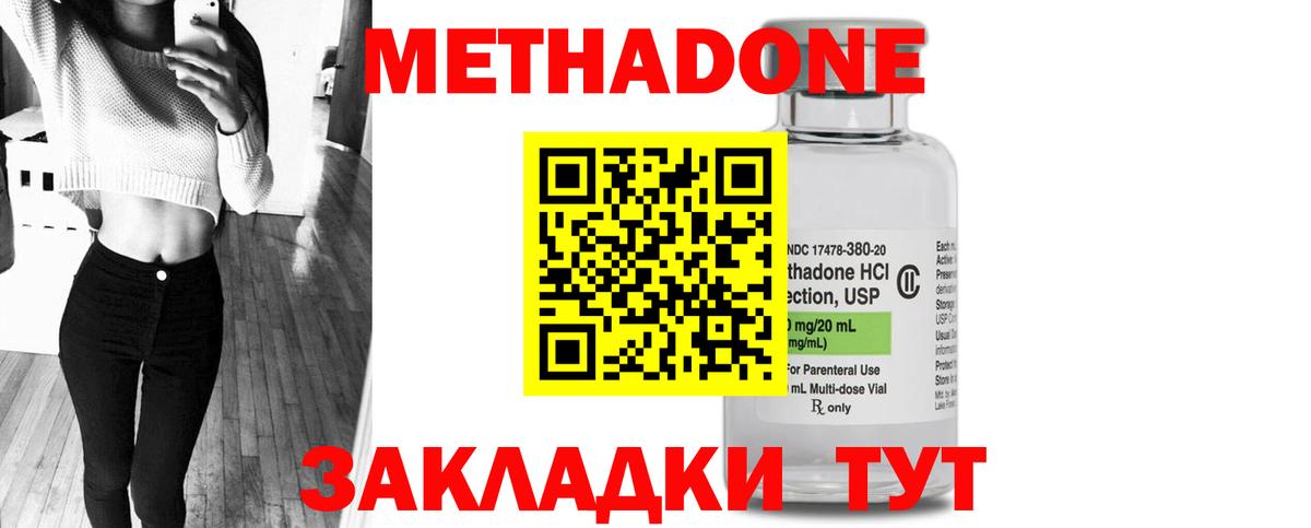 Метадон VHQ Красноармейск
